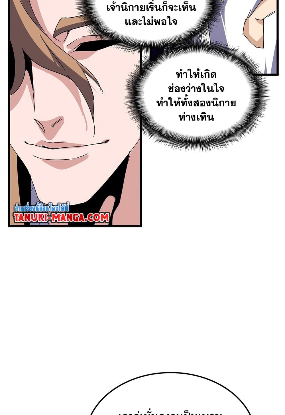 อ่านมังงะ Magic Emperor ตอนที่ 537/46.jpg