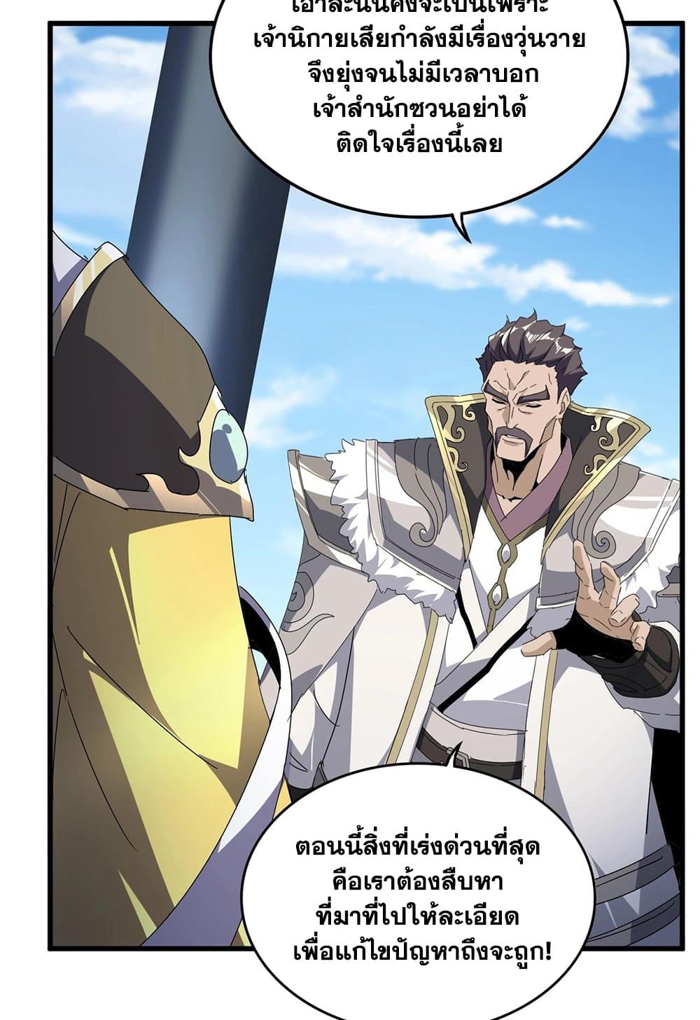 อ่านมังงะ Magic Emperor ตอนที่ 537/47.jpg
