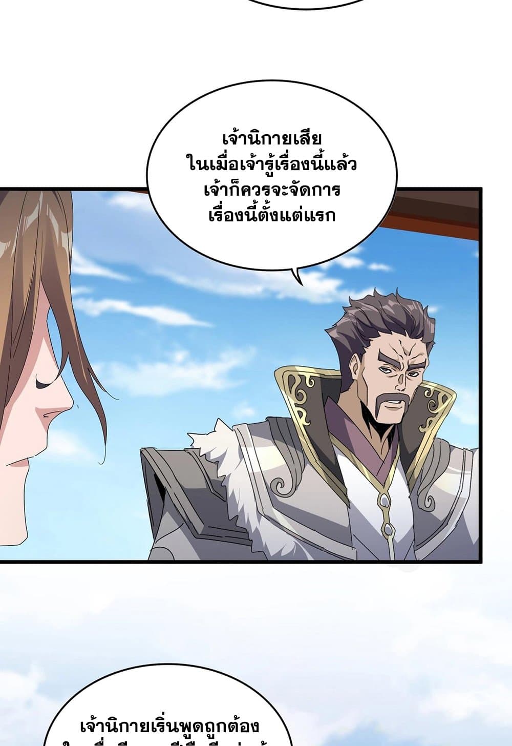 อ่านมังงะ Magic Emperor ตอนที่ 537/48.jpg