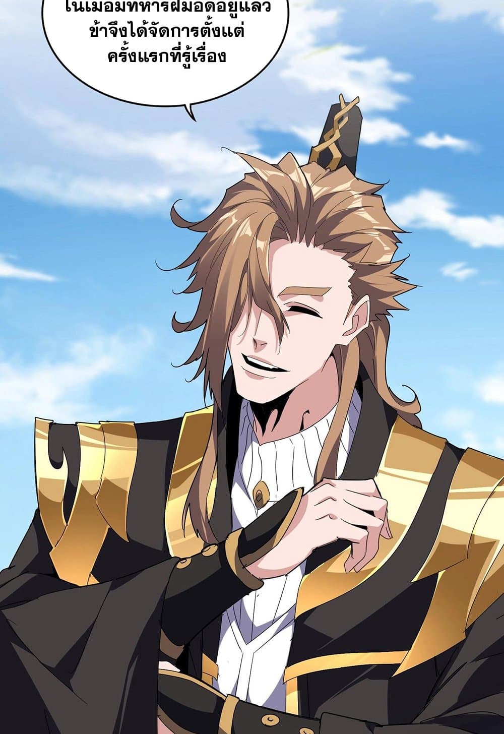 อ่านมังงะ Magic Emperor ตอนที่ 537/49.jpg