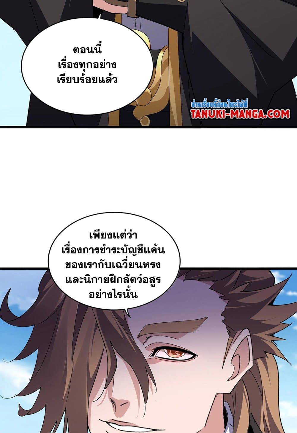 อ่านมังงะ Magic Emperor ตอนที่ 537/50.jpg