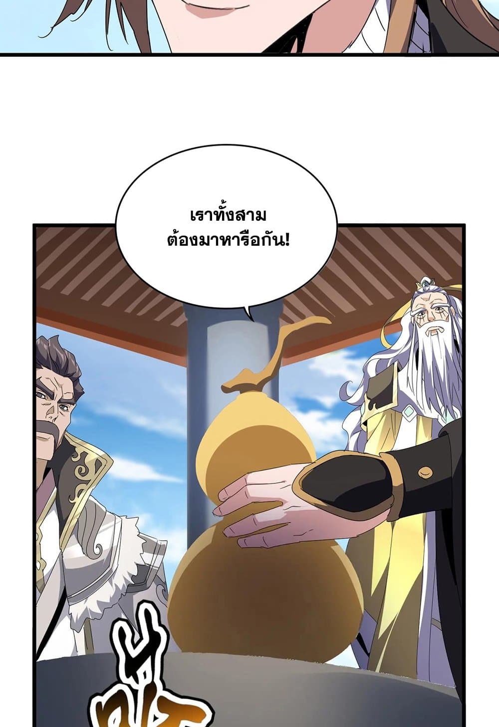 อ่านมังงะ Magic Emperor ตอนที่ 537/51.jpg