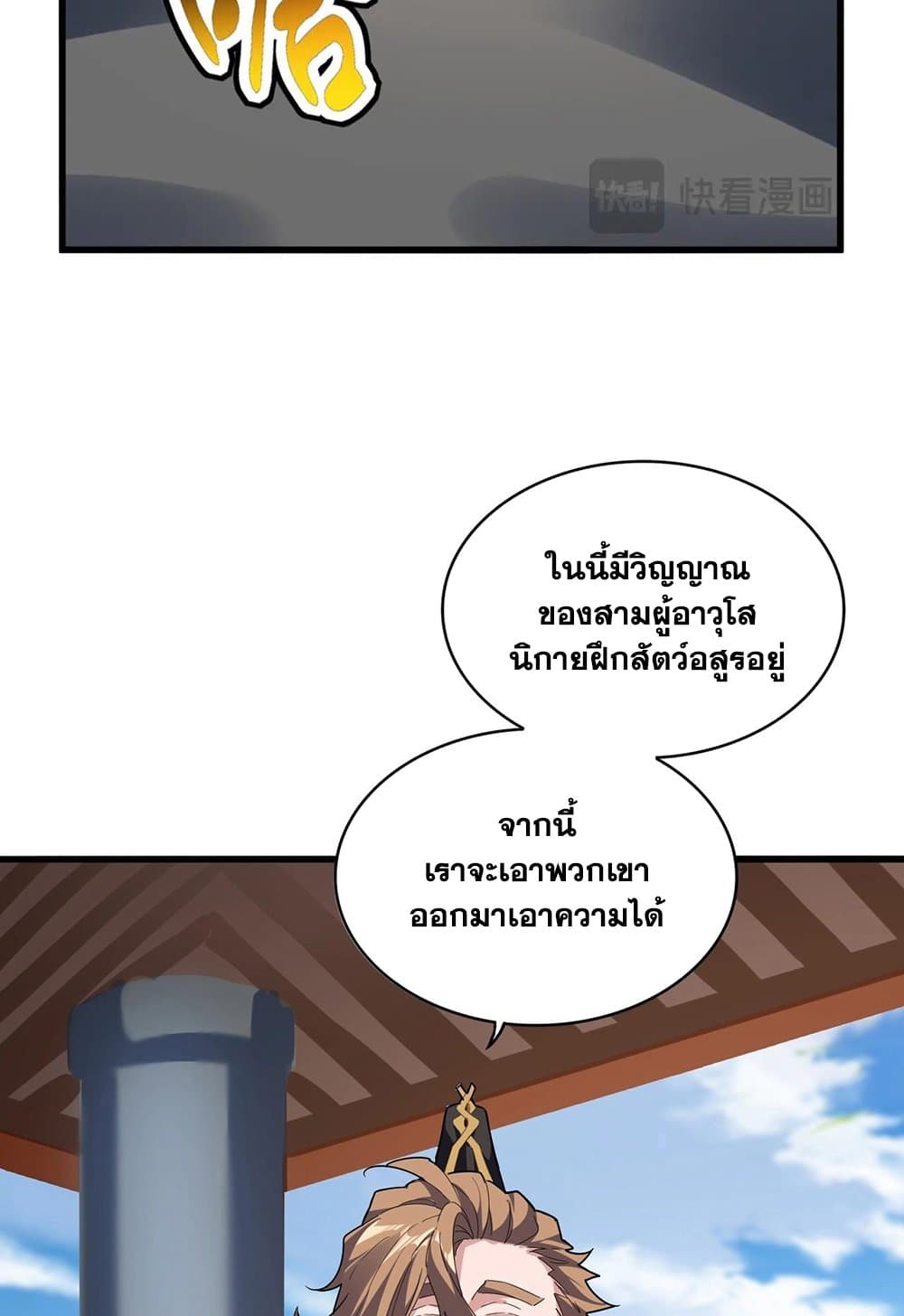 อ่านมังงะ Magic Emperor ตอนที่ 537/52.jpg