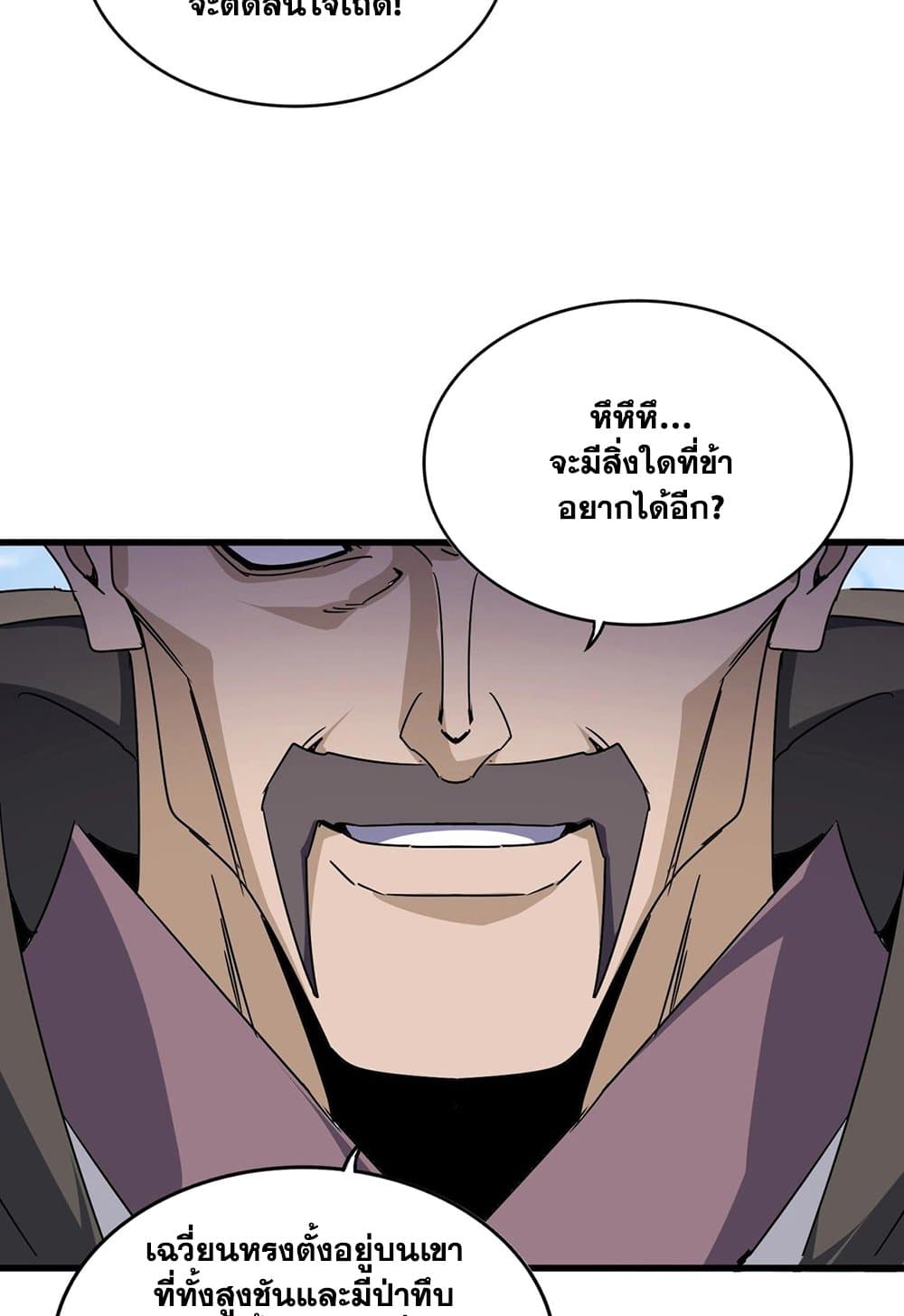 อ่านมังงะ Magic Emperor ตอนที่ 537/54.jpg