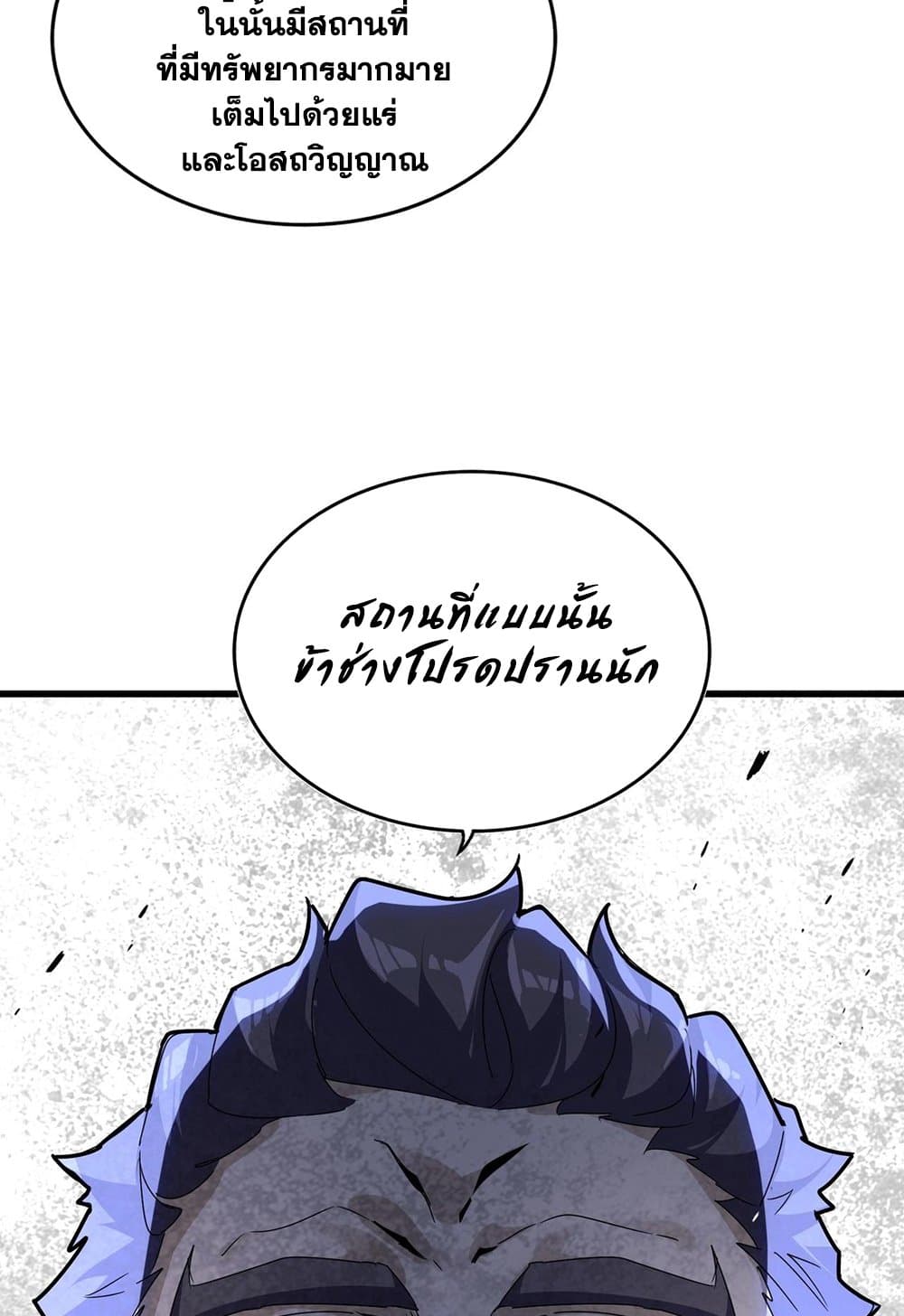 อ่านมังงะ Magic Emperor ตอนที่ 537/55.jpg