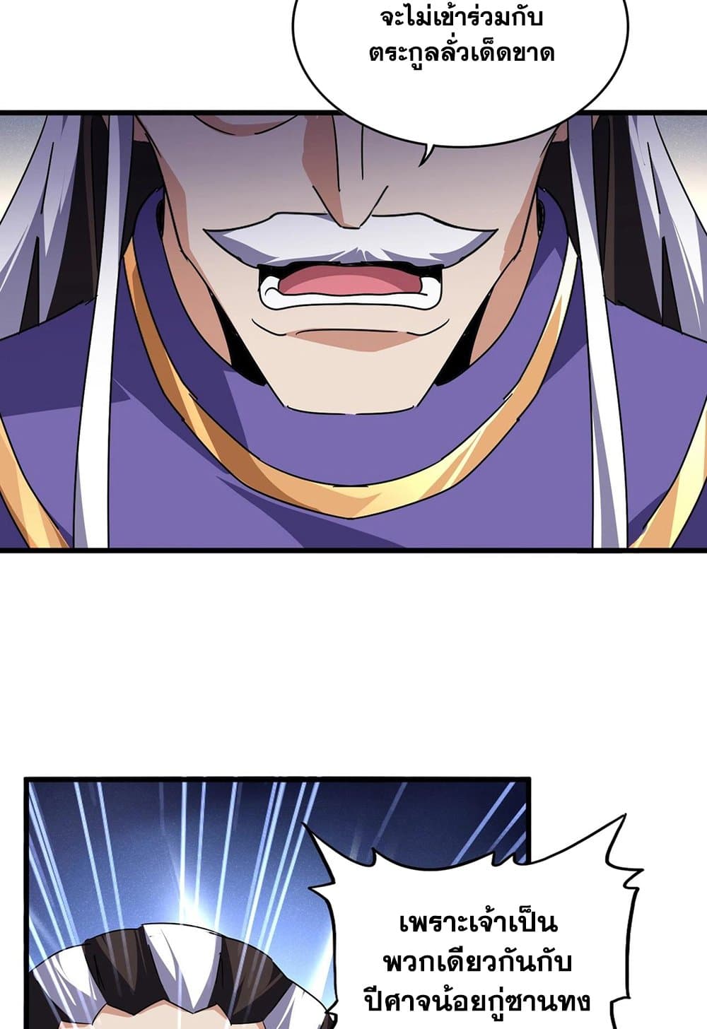 อ่านมังงะ Magic Emperor ตอนที่ 537/5.jpg