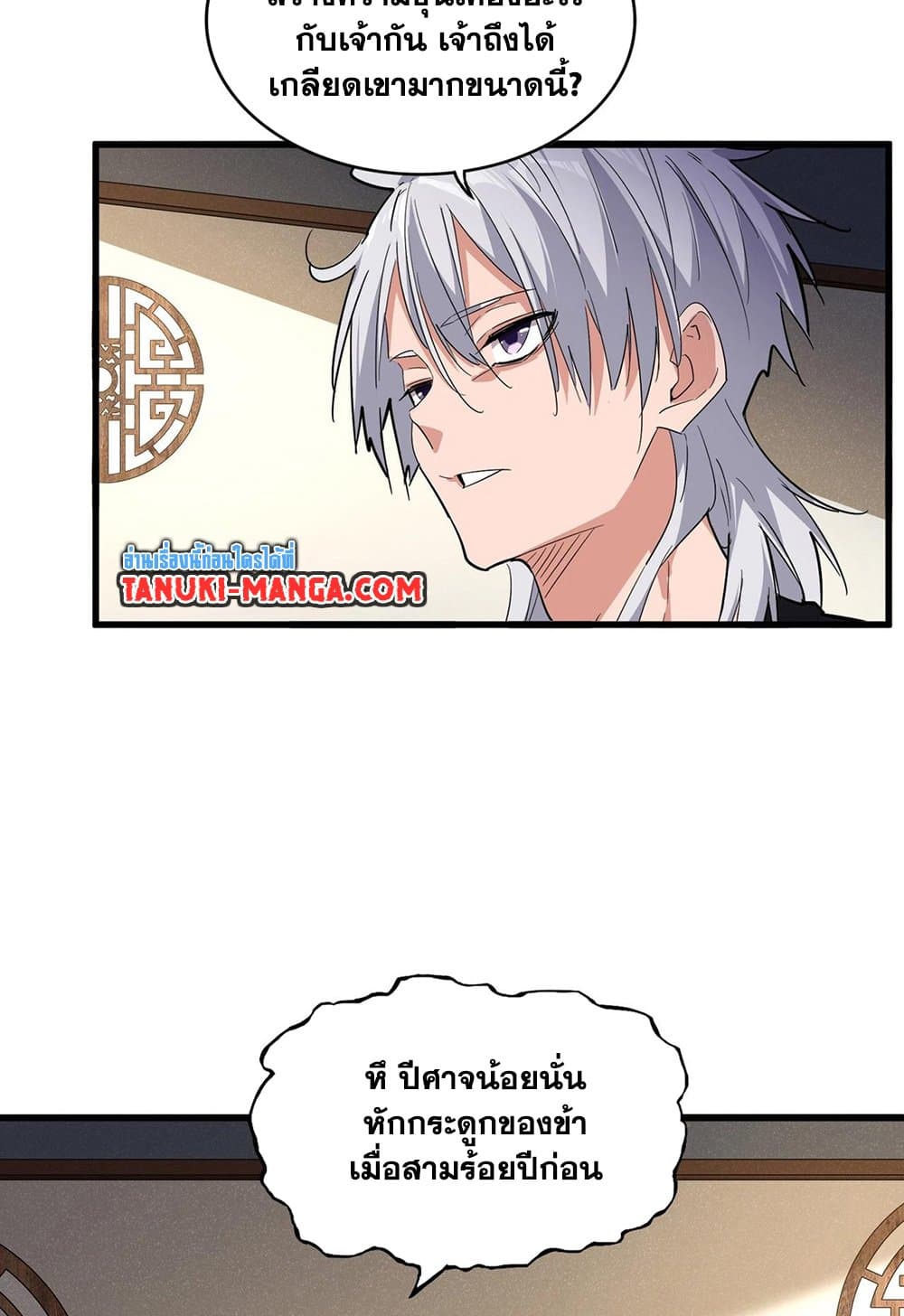 อ่านมังงะ Magic Emperor ตอนที่ 537/7.jpg