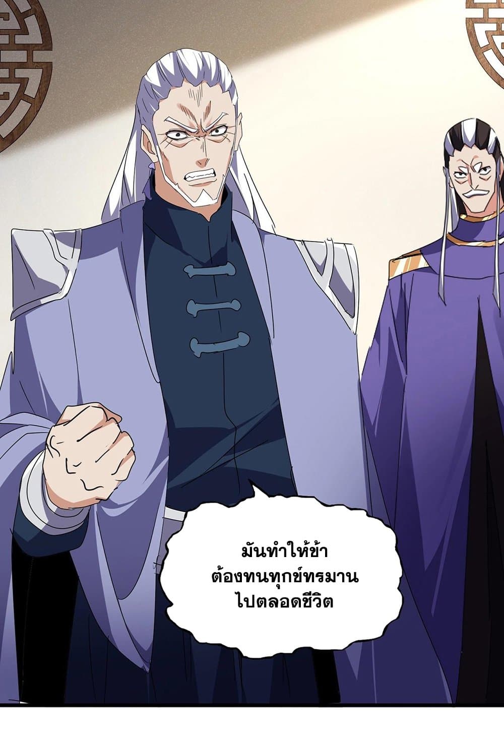 อ่านมังงะ Magic Emperor ตอนที่ 537/8.jpg