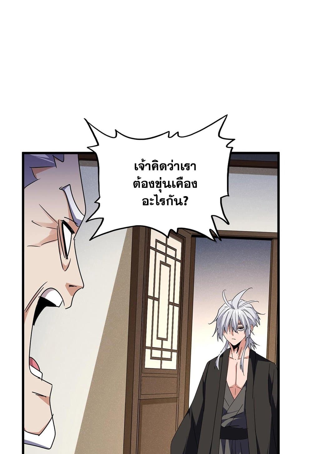 อ่านมังงะ Magic Emperor ตอนที่ 537/9.jpg