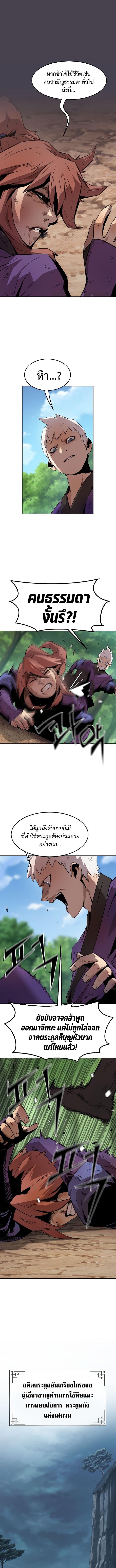 อ่านมังงะ Becoming the Swordmaster Rank Young Lord of the Sichuan Tang Family ตอนที่ 1/0_2.jpg