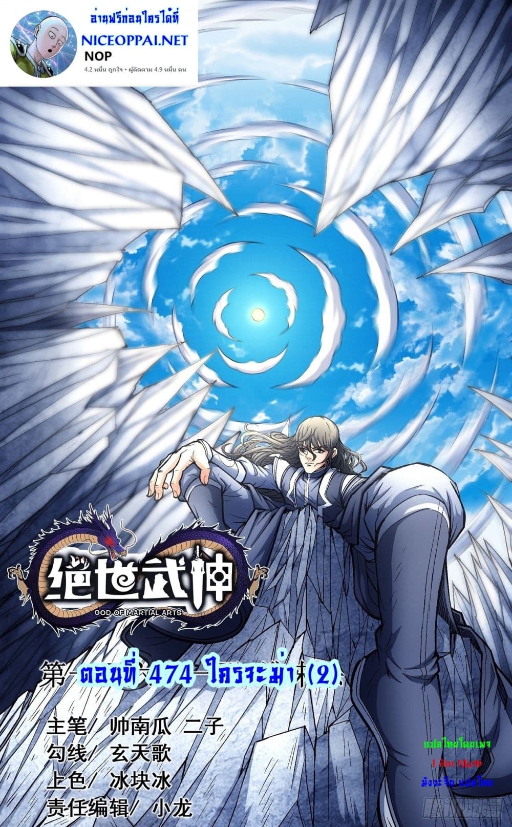 อ่านมังงะ God of Martial Arts ตอนที่ 475/0.jpg
