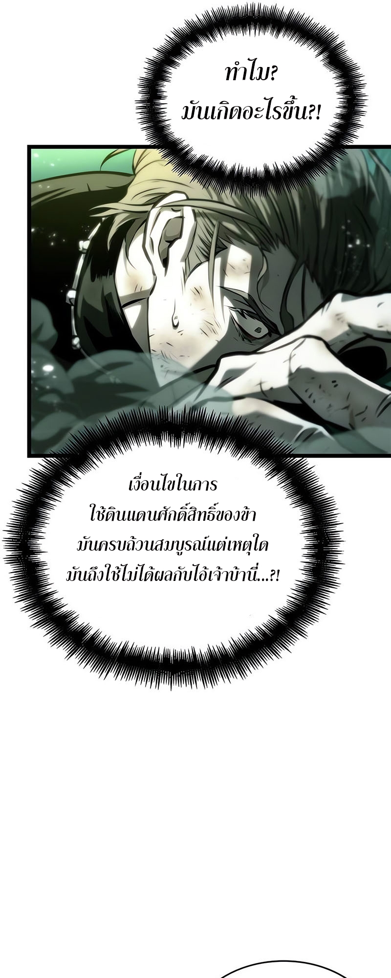 อ่านมังงะ The World After The End ตอนที่ 124/11.jpg
