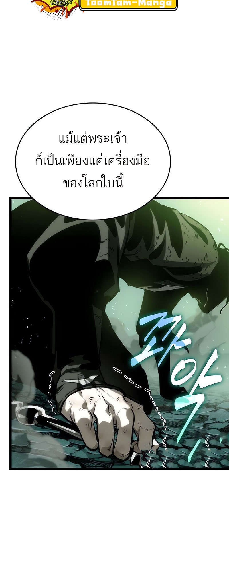 อ่านมังงะ The World After The End ตอนที่ 124/13.jpg
