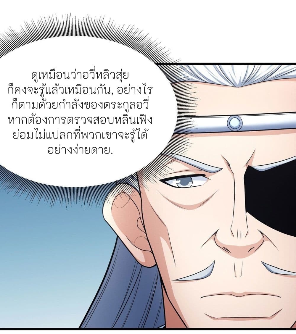 อ่านมังงะ God of Martial Arts ตอนที่ 475/14.jpg