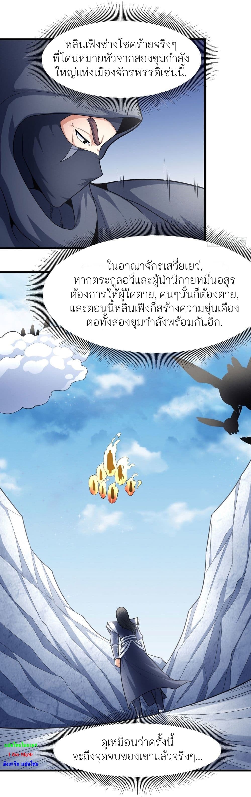 อ่านมังงะ God of Martial Arts ตอนที่ 475/17.jpg