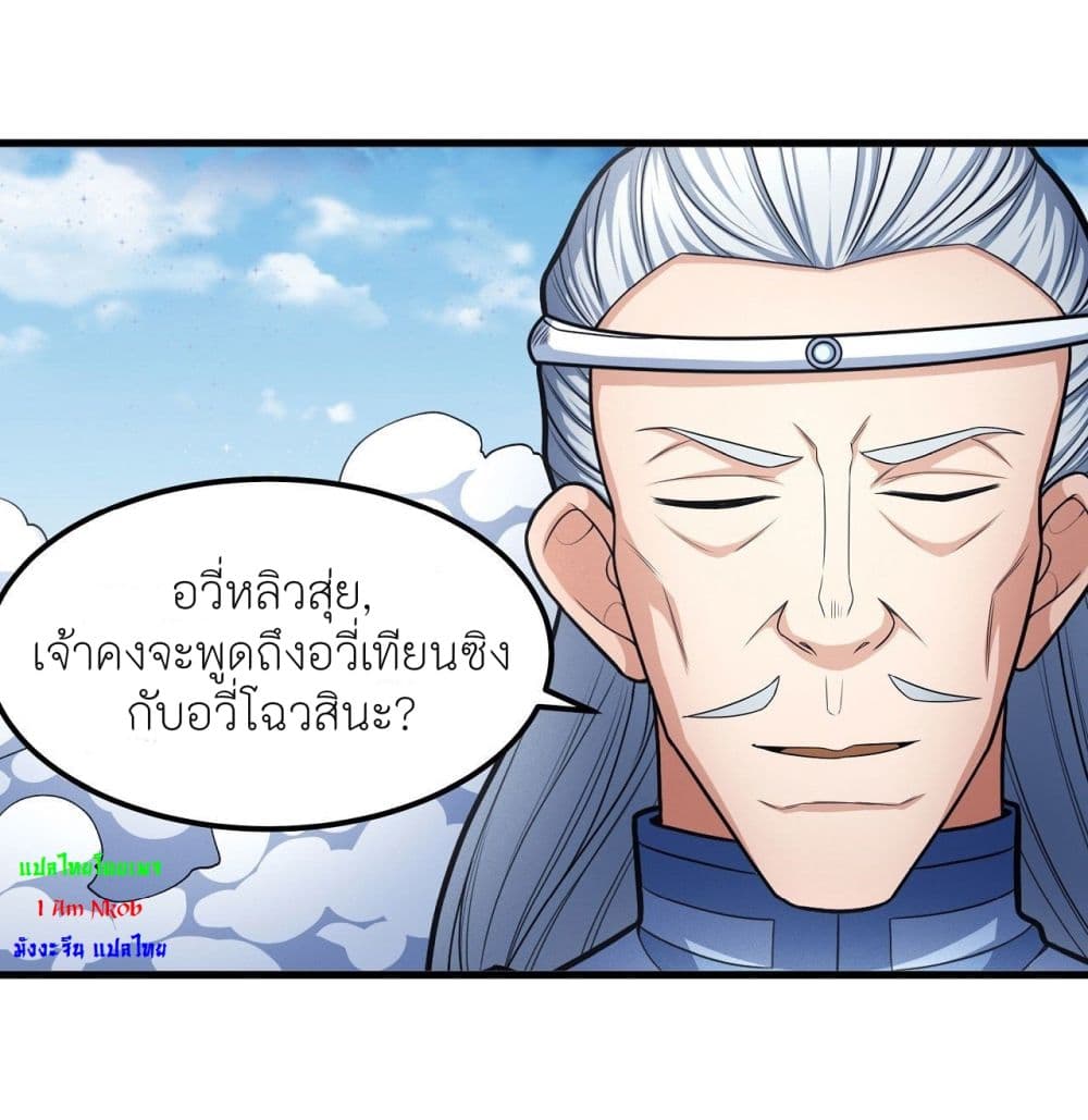 อ่านมังงะ God of Martial Arts ตอนที่ 475/18.jpg