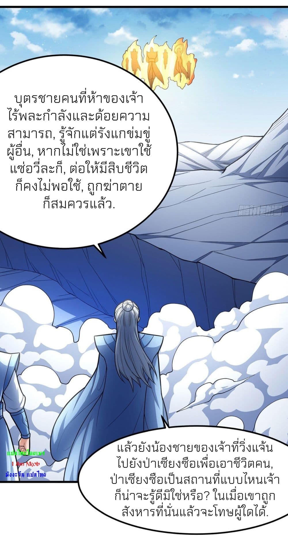อ่านมังงะ God of Martial Arts ตอนที่ 475/19.jpg