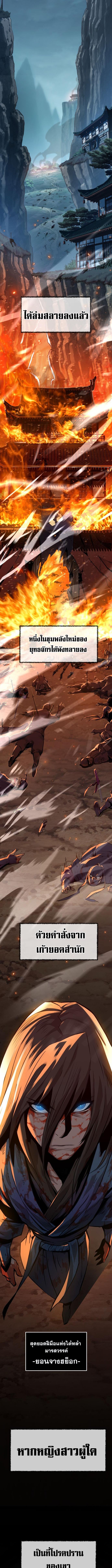 อ่านมังงะ Becoming the Swordmaster Rank Young Lord of the Sichuan Tang Family ตอนที่ 1/1_0.jpg