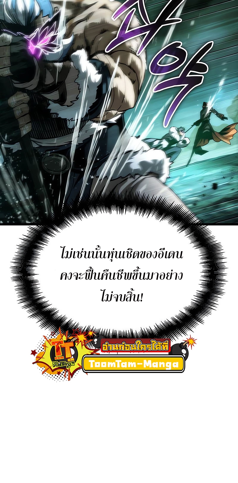 อ่านมังงะ The World After The End ตอนที่ 124/20.jpg