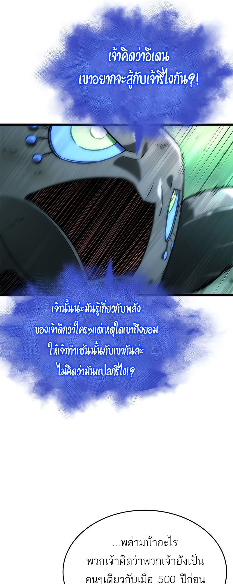 อ่านมังงะ The World After The End ตอนที่ 124/23.jpg