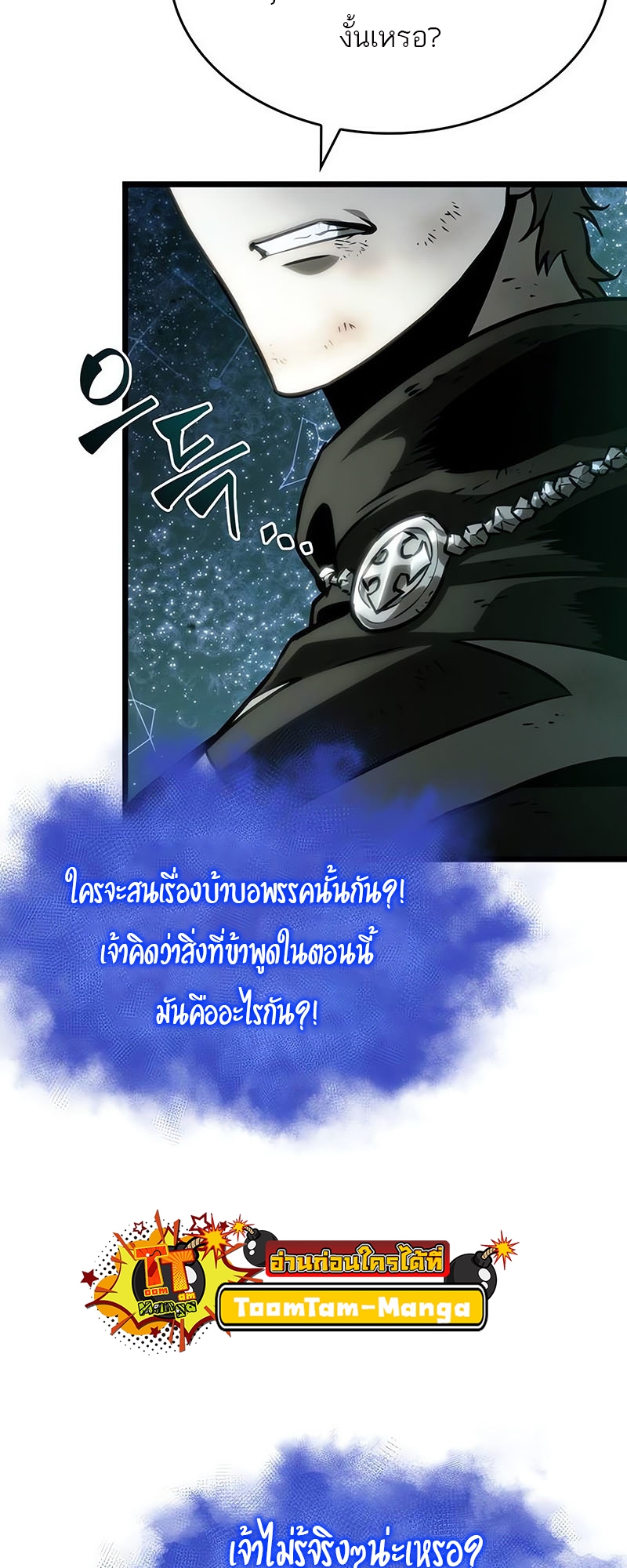 อ่านมังงะ The World After The End ตอนที่ 124/24.jpg