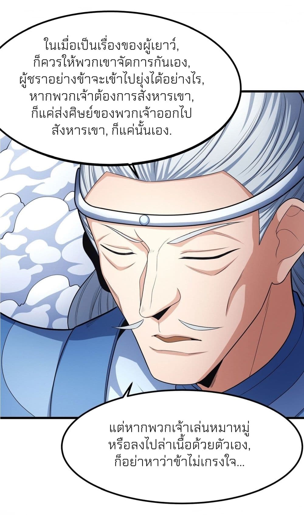 อ่านมังงะ God of Martial Arts ตอนที่ 475/24.jpg