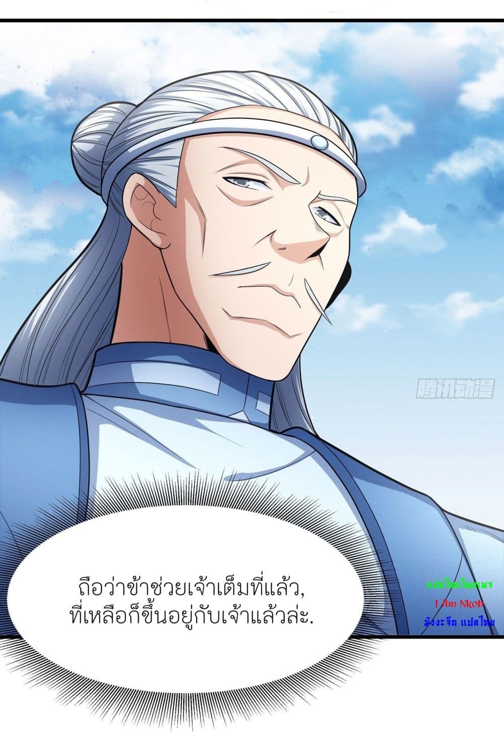 อ่านมังงะ God of Martial Arts ตอนที่ 475/25.jpg