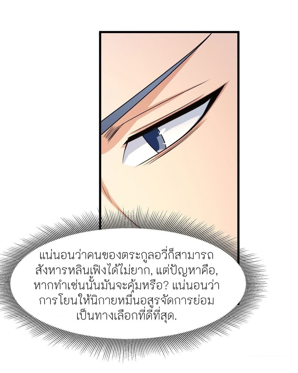 อ่านมังงะ God of Martial Arts ตอนที่ 475/27.jpg