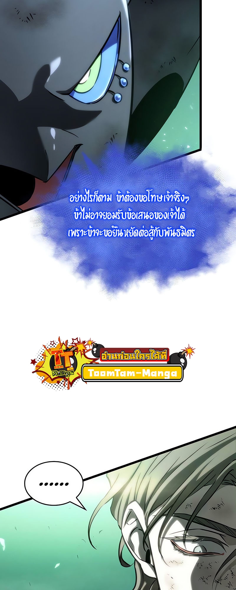 อ่านมังงะ The World After The End ตอนที่ 124/28.jpg