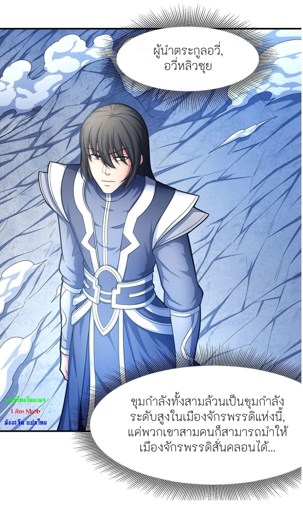 อ่านมังงะ God of Martial Arts ตอนที่ 475/2.jpg