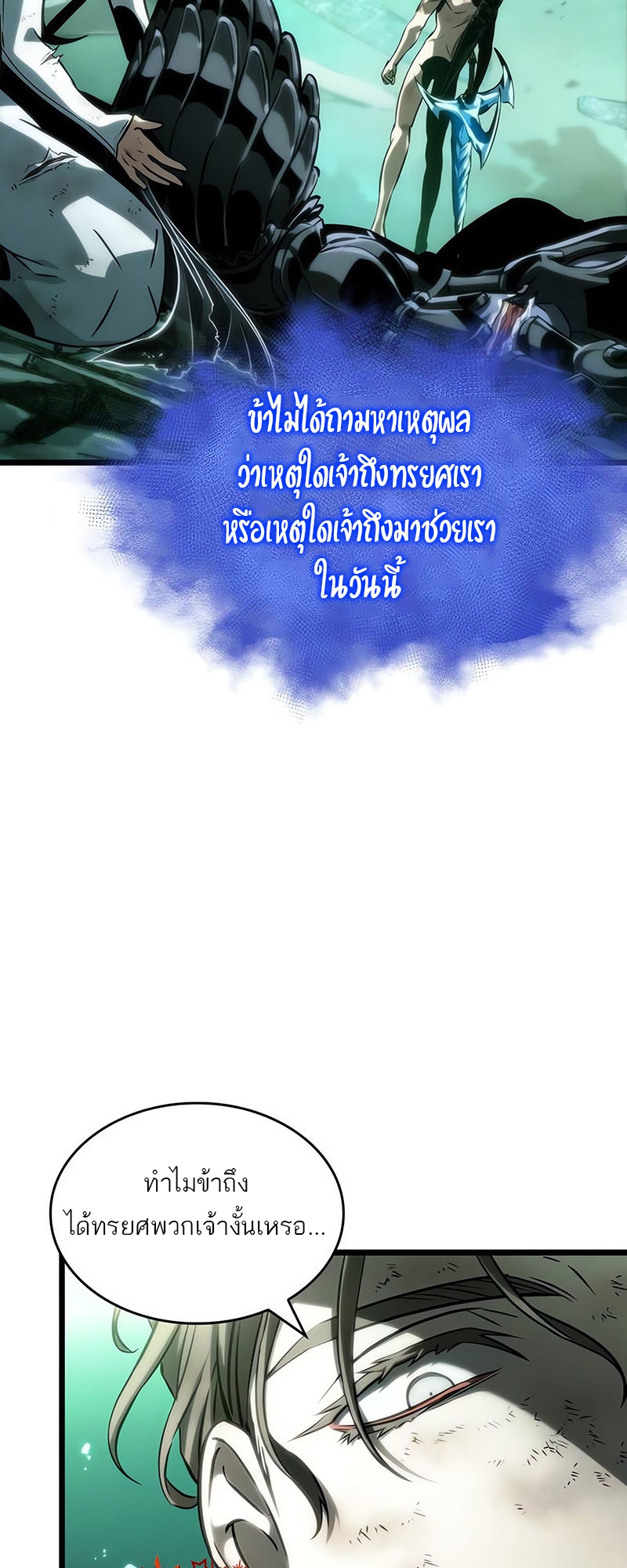 อ่านมังงะ The World After The End ตอนที่ 124/30.jpg