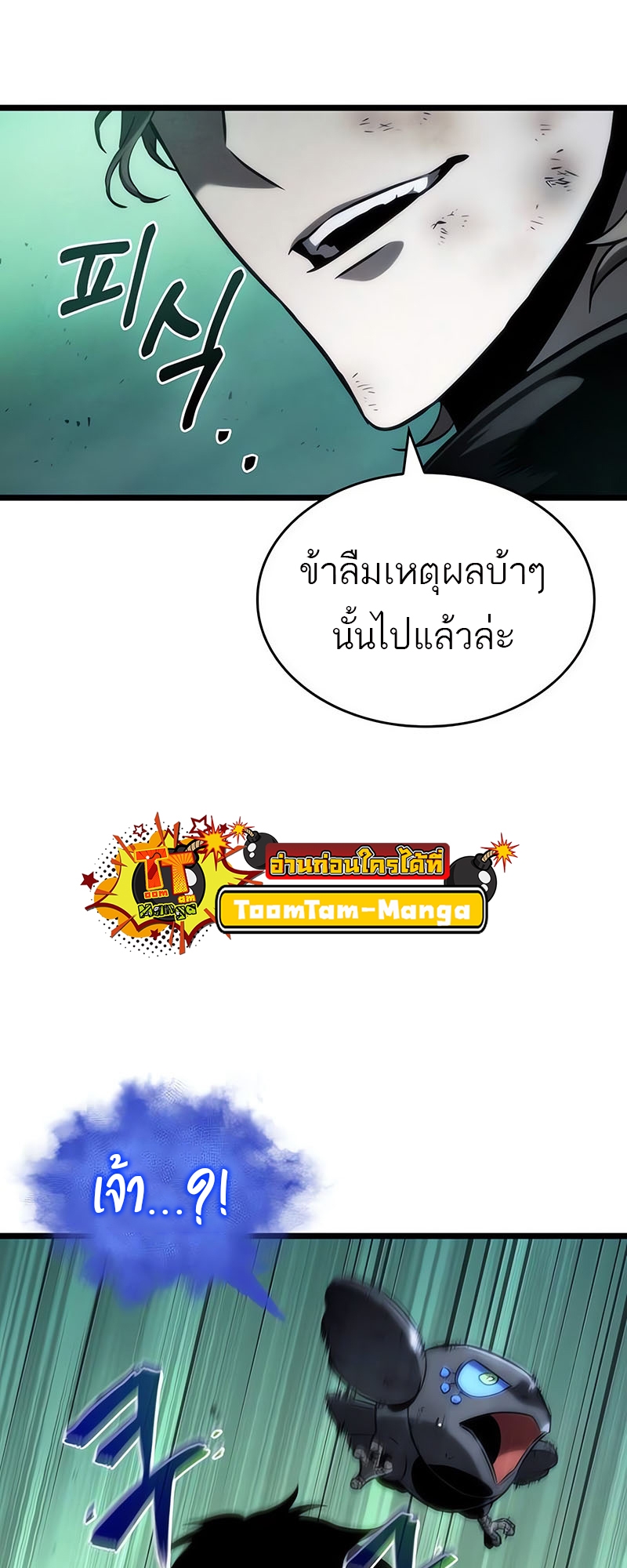 อ่านมังงะ The World After The End ตอนที่ 124/33.jpg