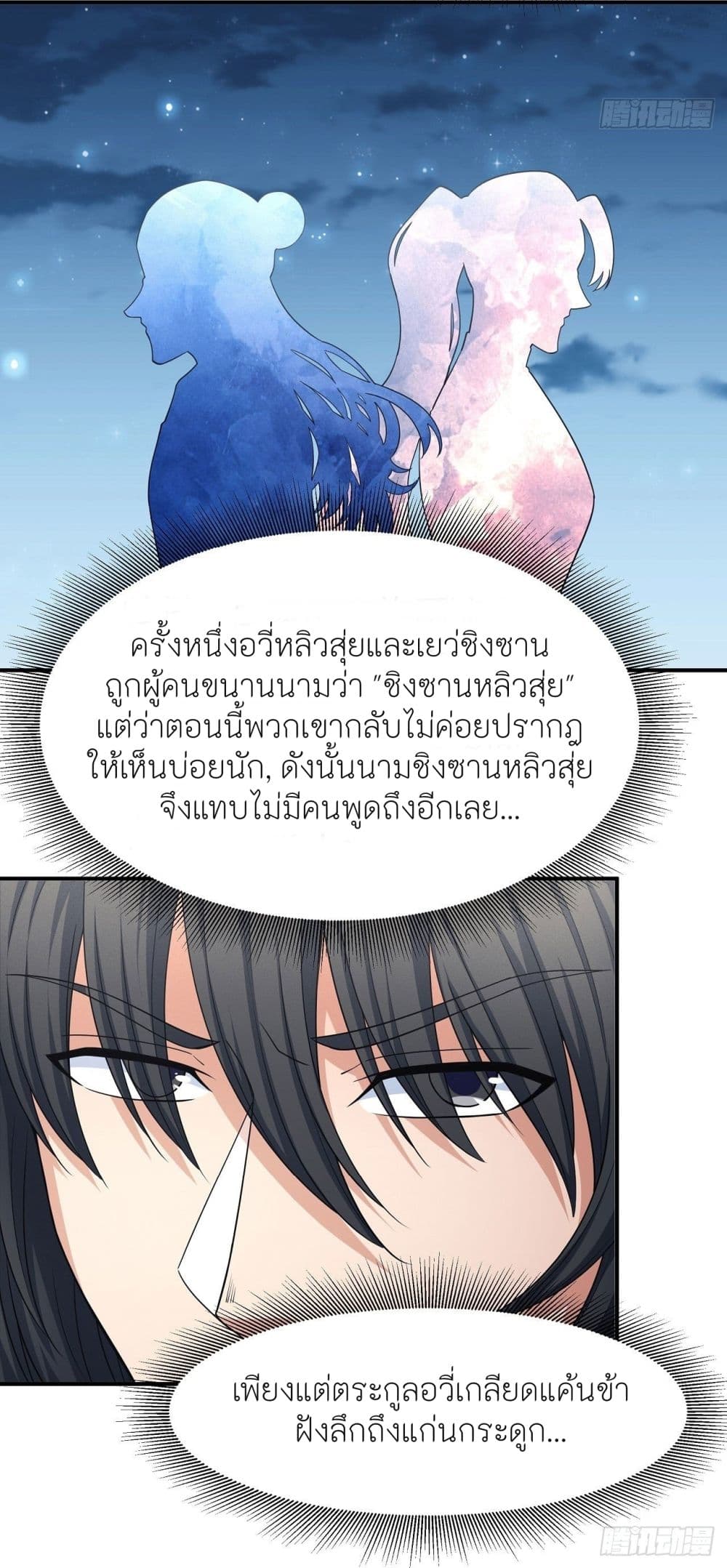 อ่านมังงะ God of Martial Arts ตอนที่ 475/3.jpg