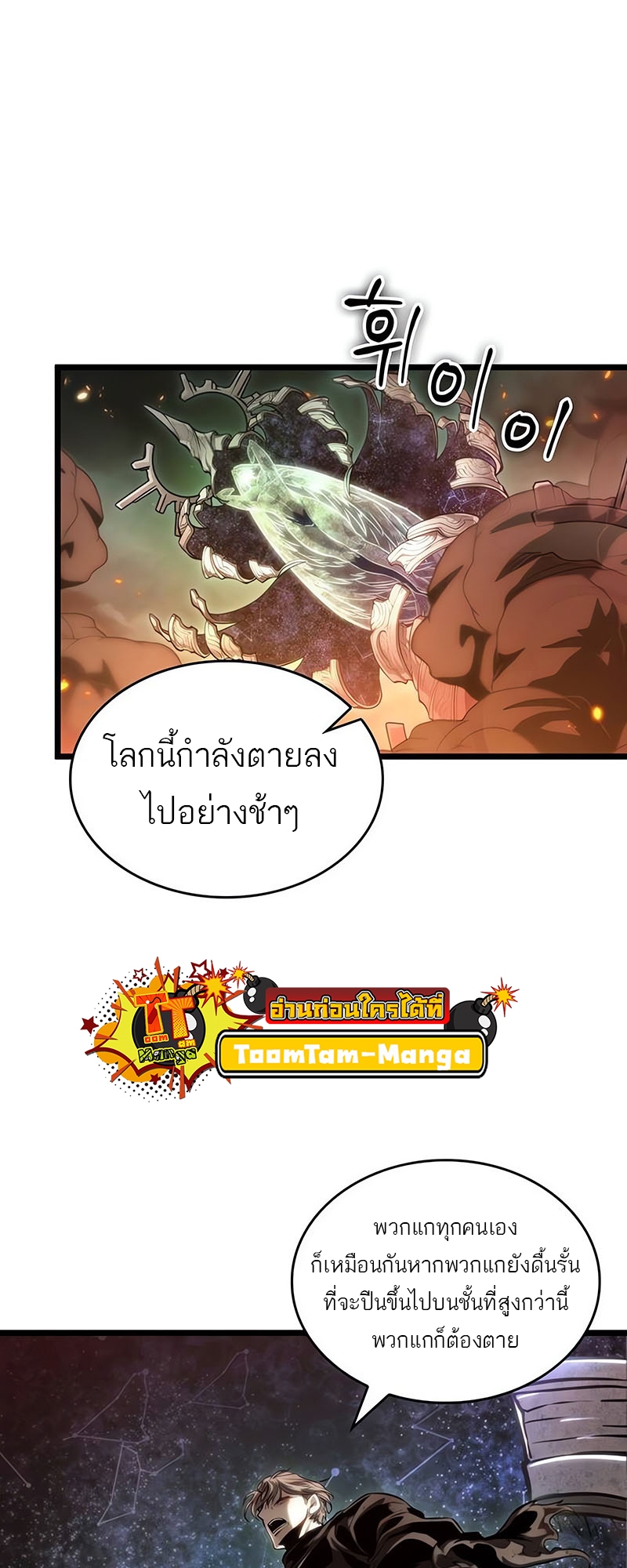 อ่านมังงะ The World After The End ตอนที่ 124/42.jpg