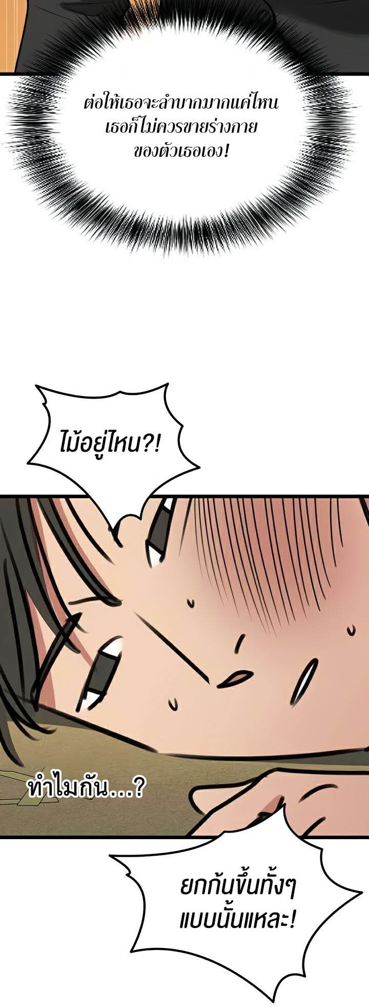 อ่านมังงะ SSS-Class Undercover Agent ตอนที่ 24/43.jpg