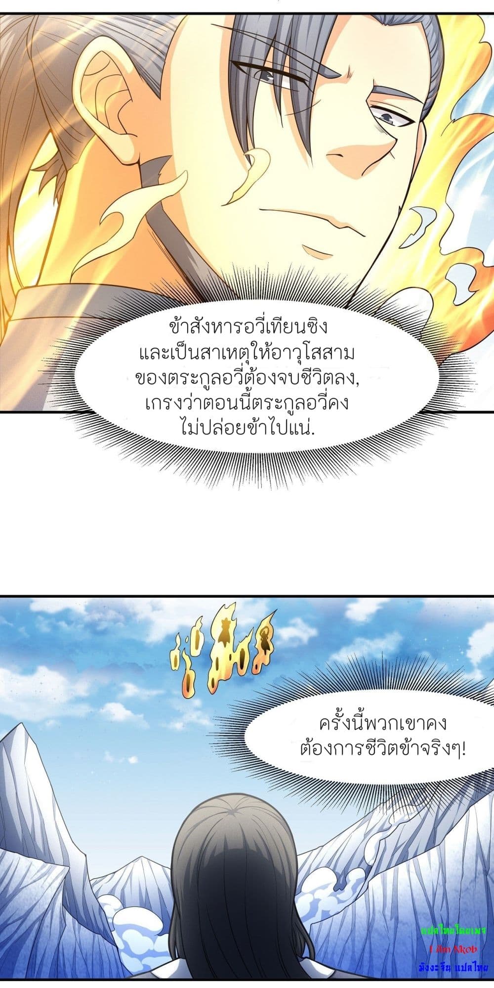 อ่านมังงะ God of Martial Arts ตอนที่ 475/4.jpg