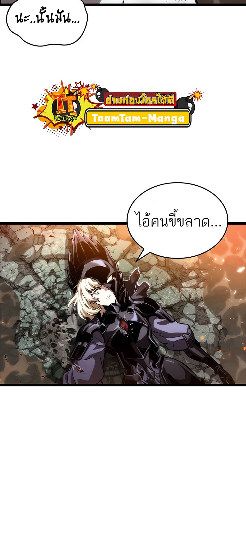 อ่านมังงะ The World After The End ตอนที่ 124/45.jpg