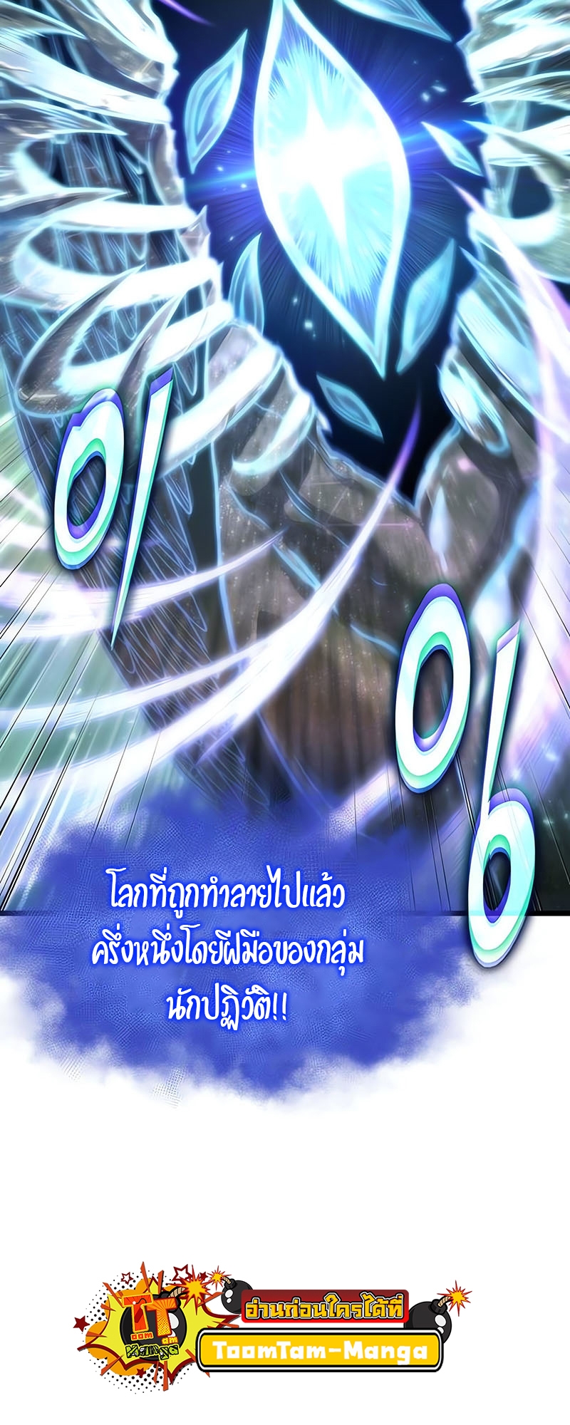 อ่านมังงะ The World After The End ตอนที่ 124/52.jpg