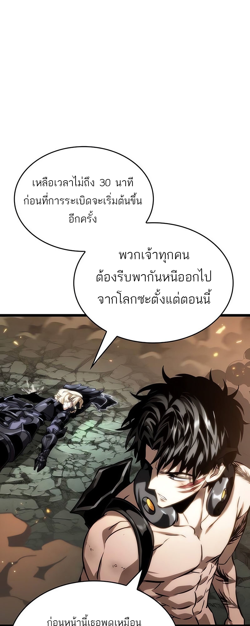 อ่านมังงะ The World After The End ตอนที่ 124/54.jpg