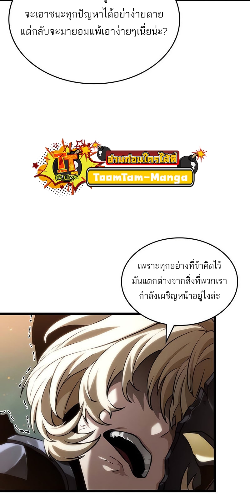 อ่านมังงะ The World After The End ตอนที่ 124/55.jpg