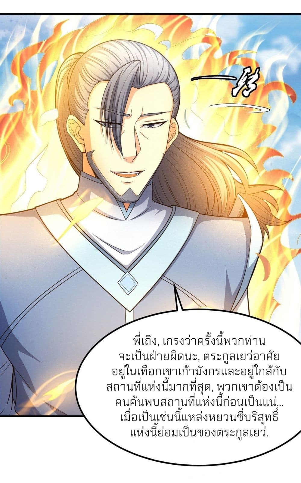 อ่านมังงะ God of Martial Arts ตอนที่ 475/5.jpg