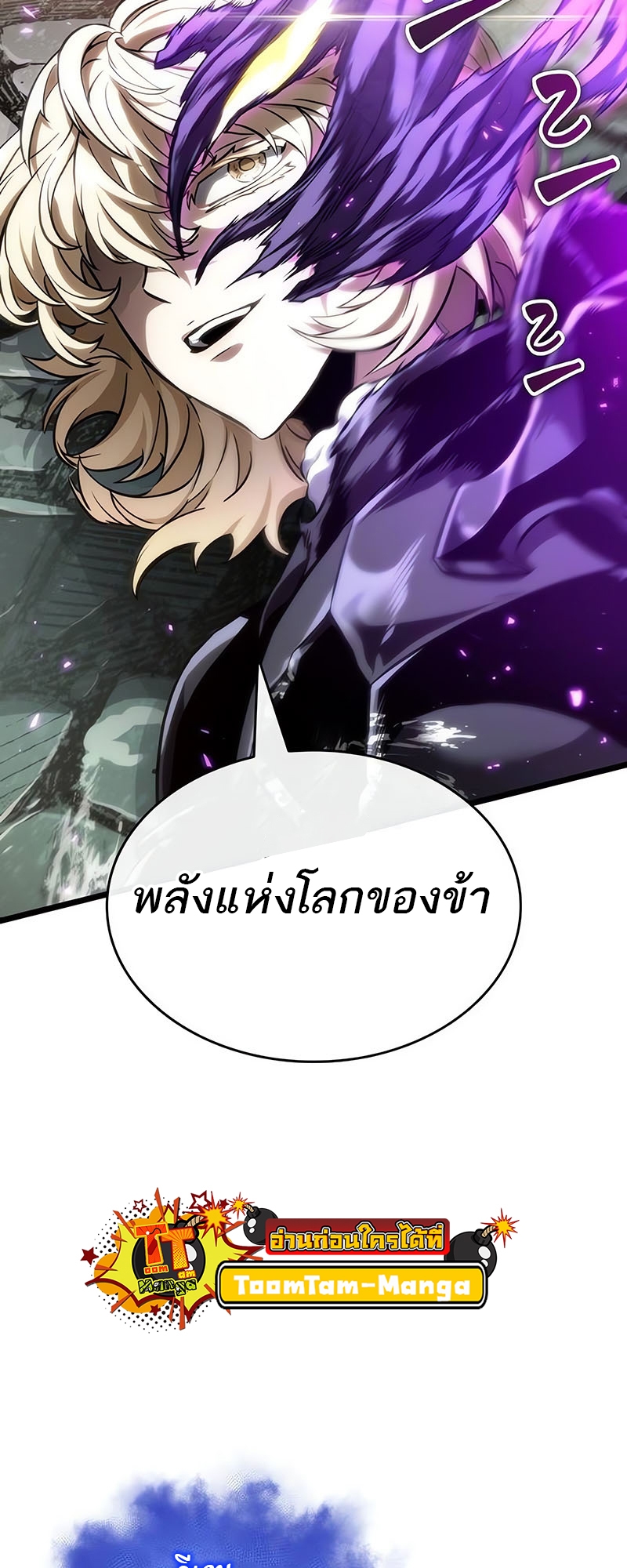 อ่านมังงะ The World After The End ตอนที่ 124/62.jpg