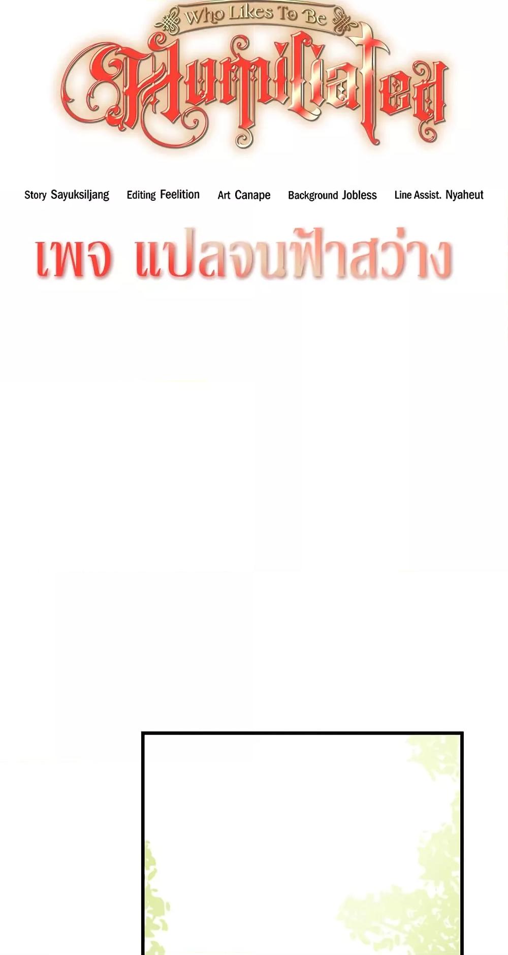 อ่านมังงะ Elf Who Likes To Be Humiliated ตอนที่ 62/68.jpg