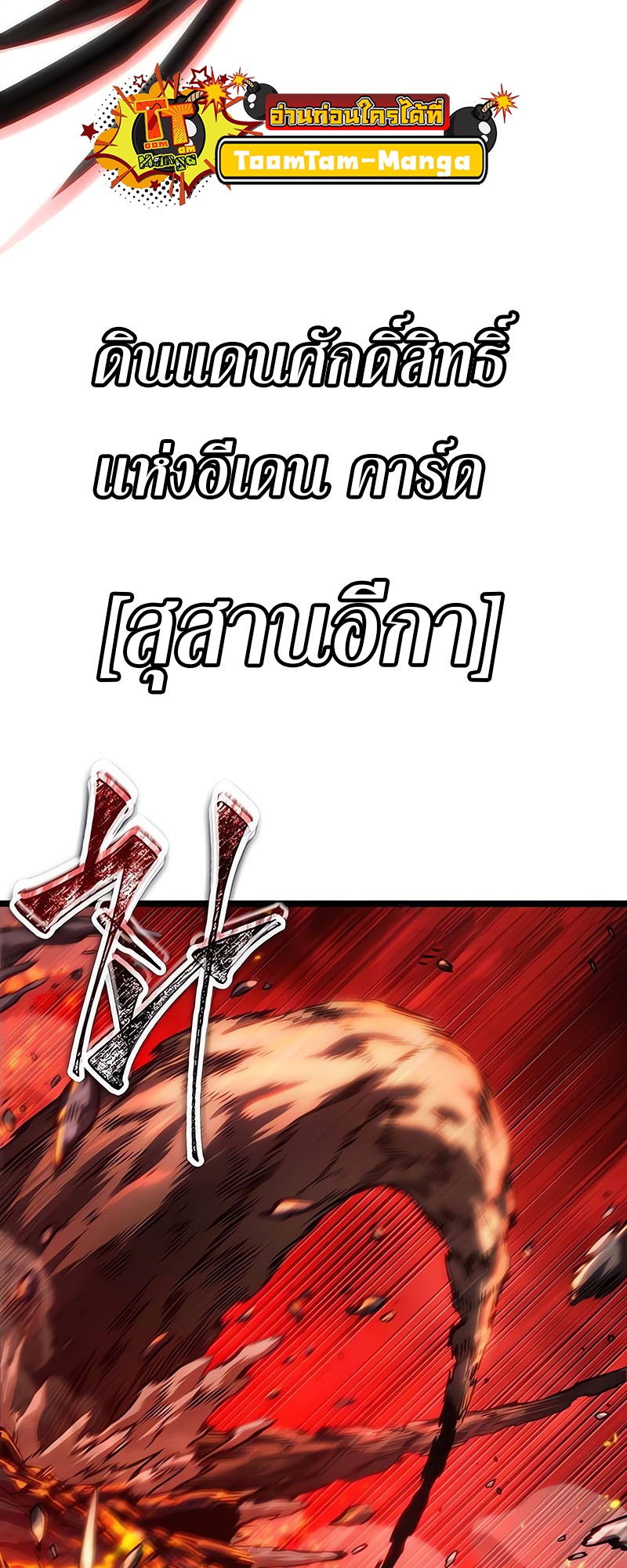อ่านมังงะ The World After The End ตอนที่ 124/78.jpg