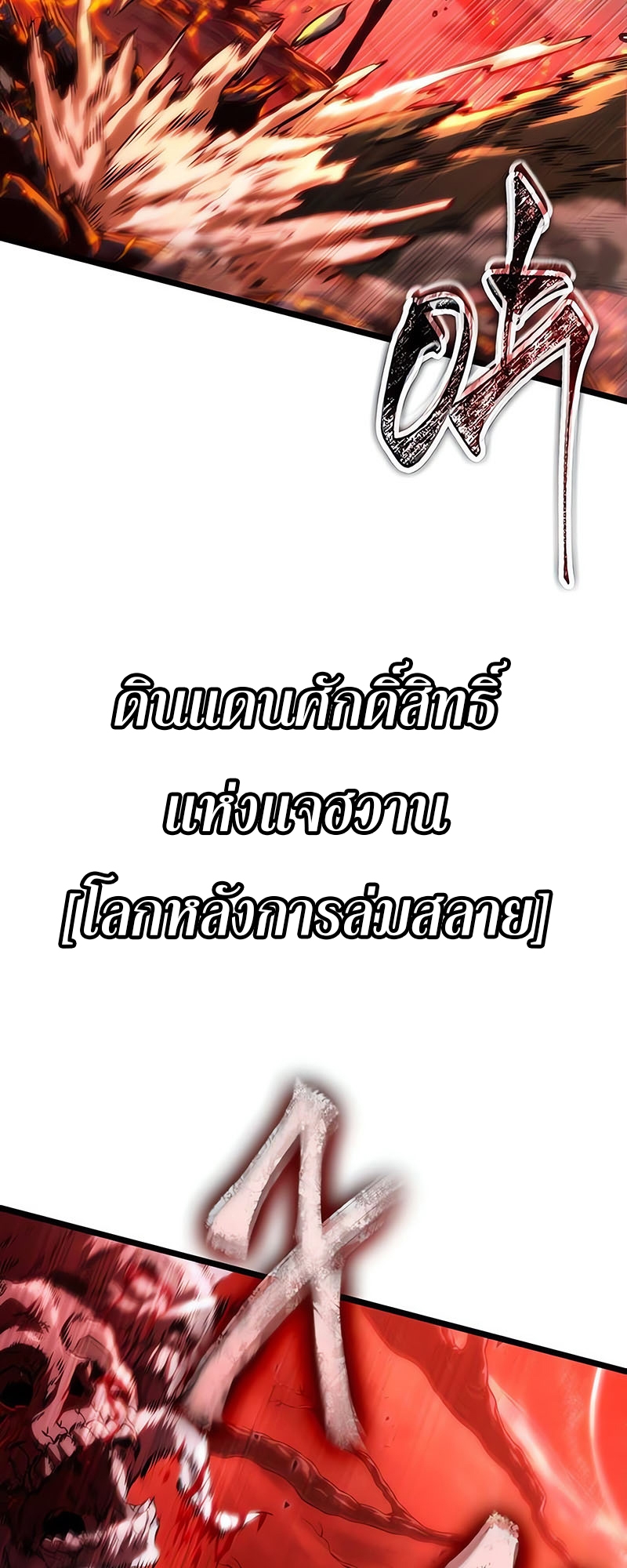 อ่านมังงะ The World After The End ตอนที่ 124/79.jpg