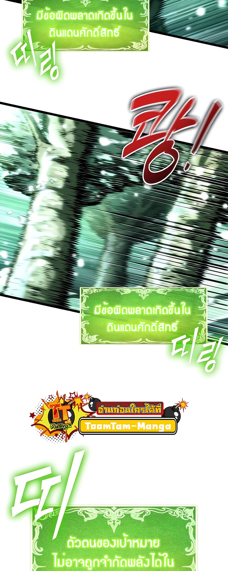 อ่านมังงะ The World After The End ตอนที่ 124/8.jpg