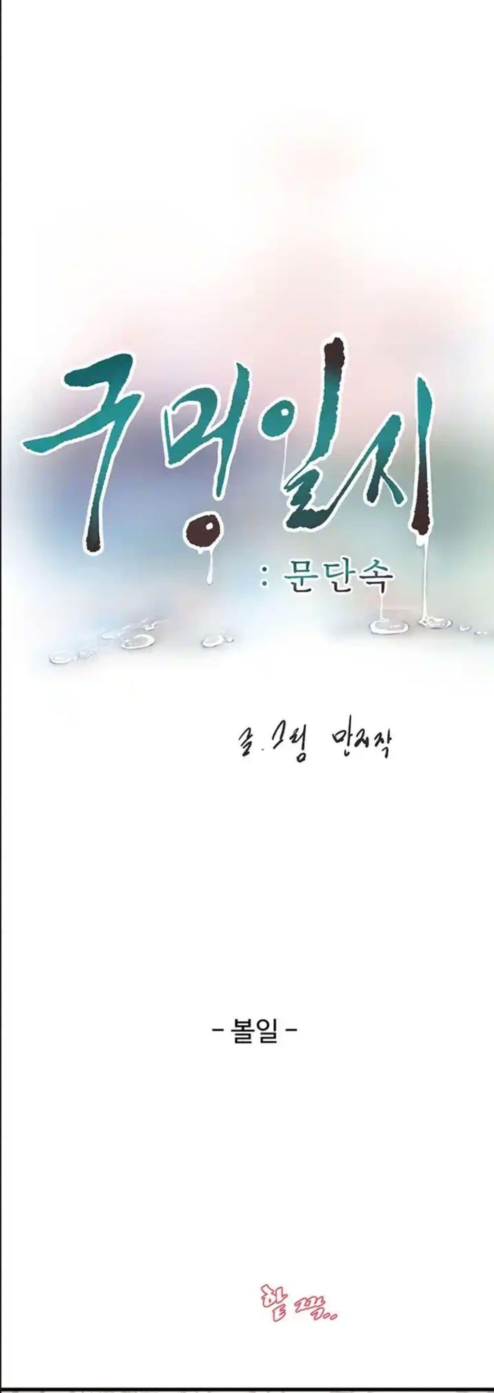 อ่านมังงะ The Hole Diary ตอนที่ 35/10.jpg