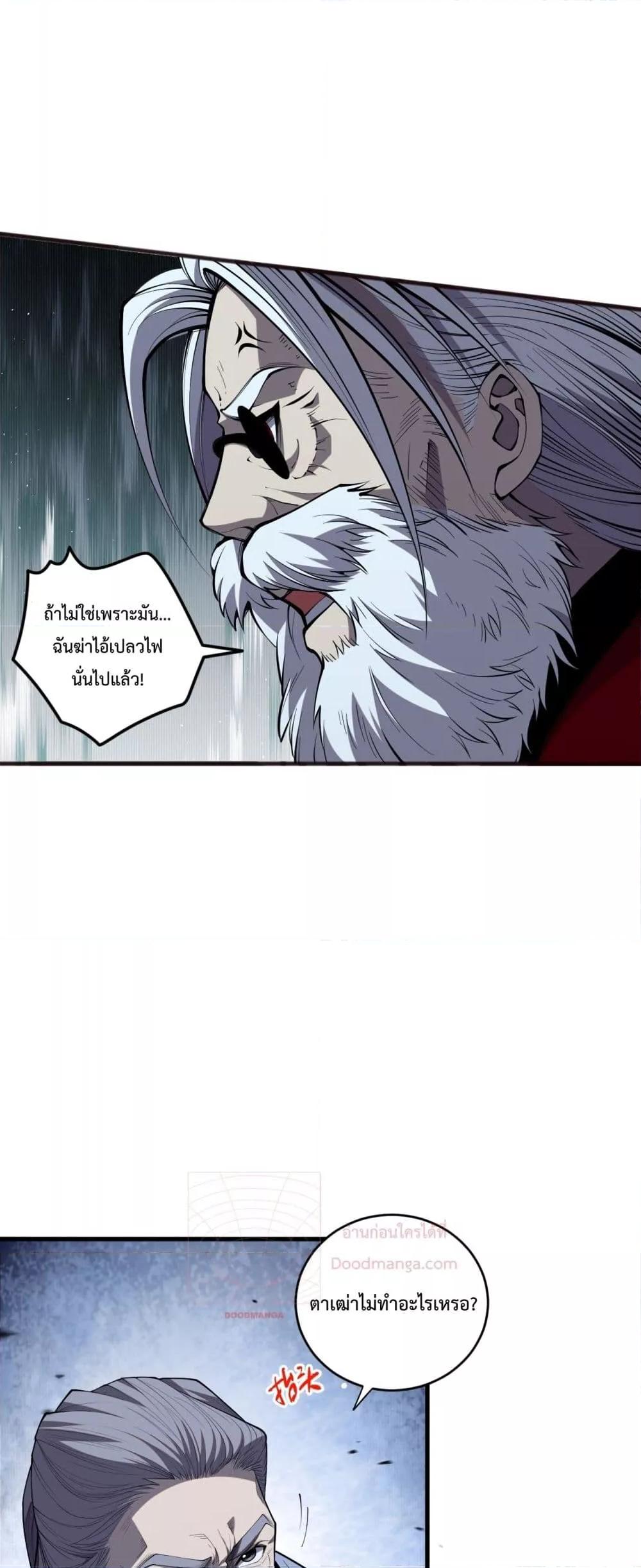 อ่านมังงะ Necromancer King of The Scourge ตอนที่ 80/14.jpg