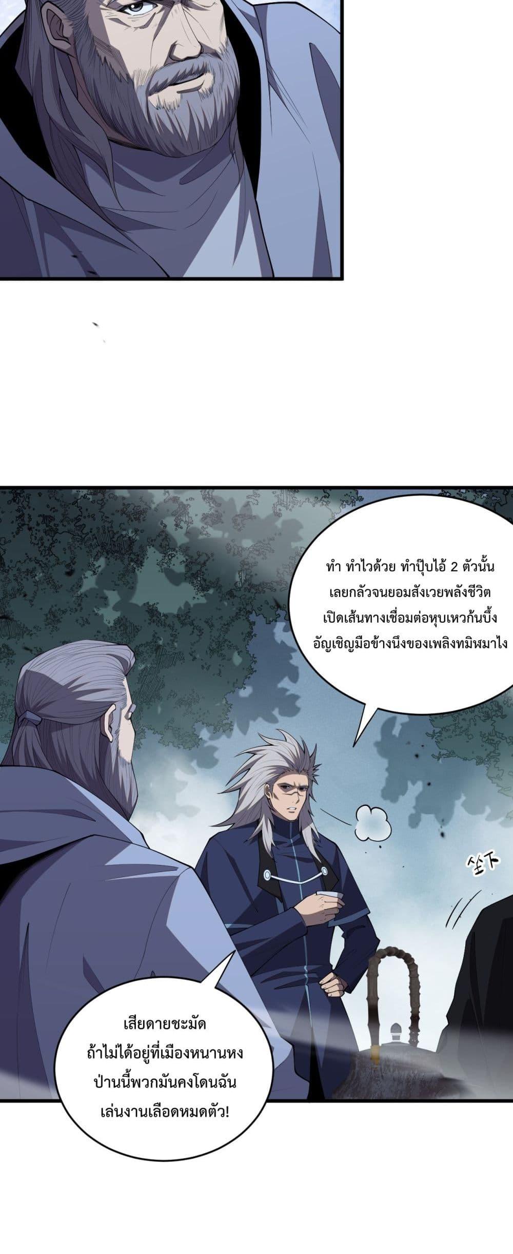 อ่านมังงะ Necromancer King of The Scourge ตอนที่ 80/15.jpg