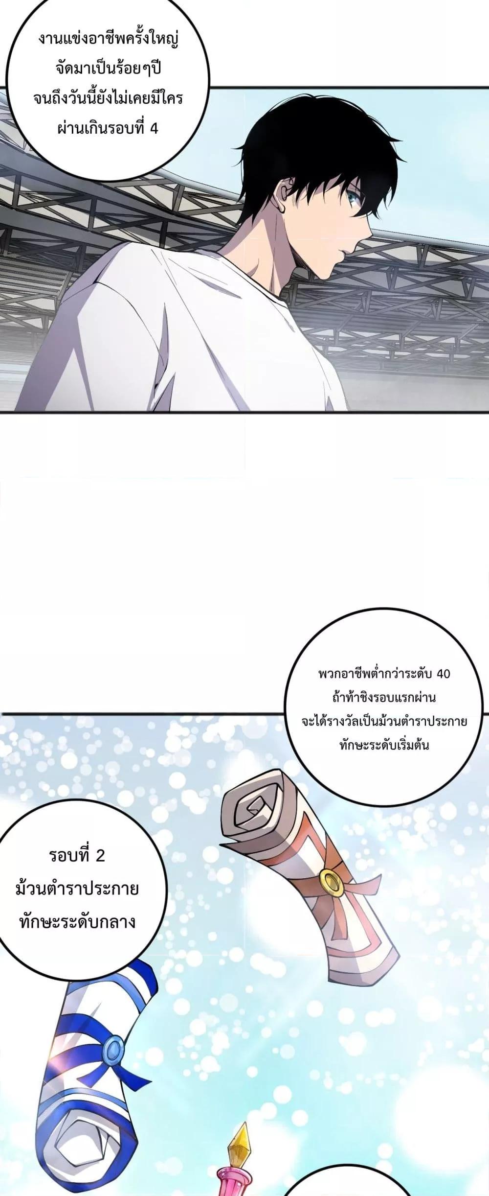 อ่านมังงะ Necromancer King of The Scourge ตอนที่ 80/22.jpg